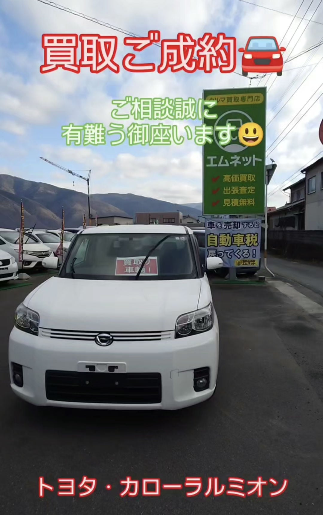 【徳島県三好郡】徳島県三好市のお客様よりトヨタ・カローラルミオンを買取ご成約🚘しました。
