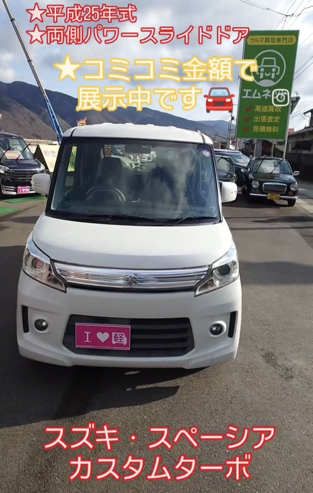 【徳島県三好郡】徳島県三好市のお客様にスズキ・スペーシアカスタムターボ販売ご成約🚘しました。