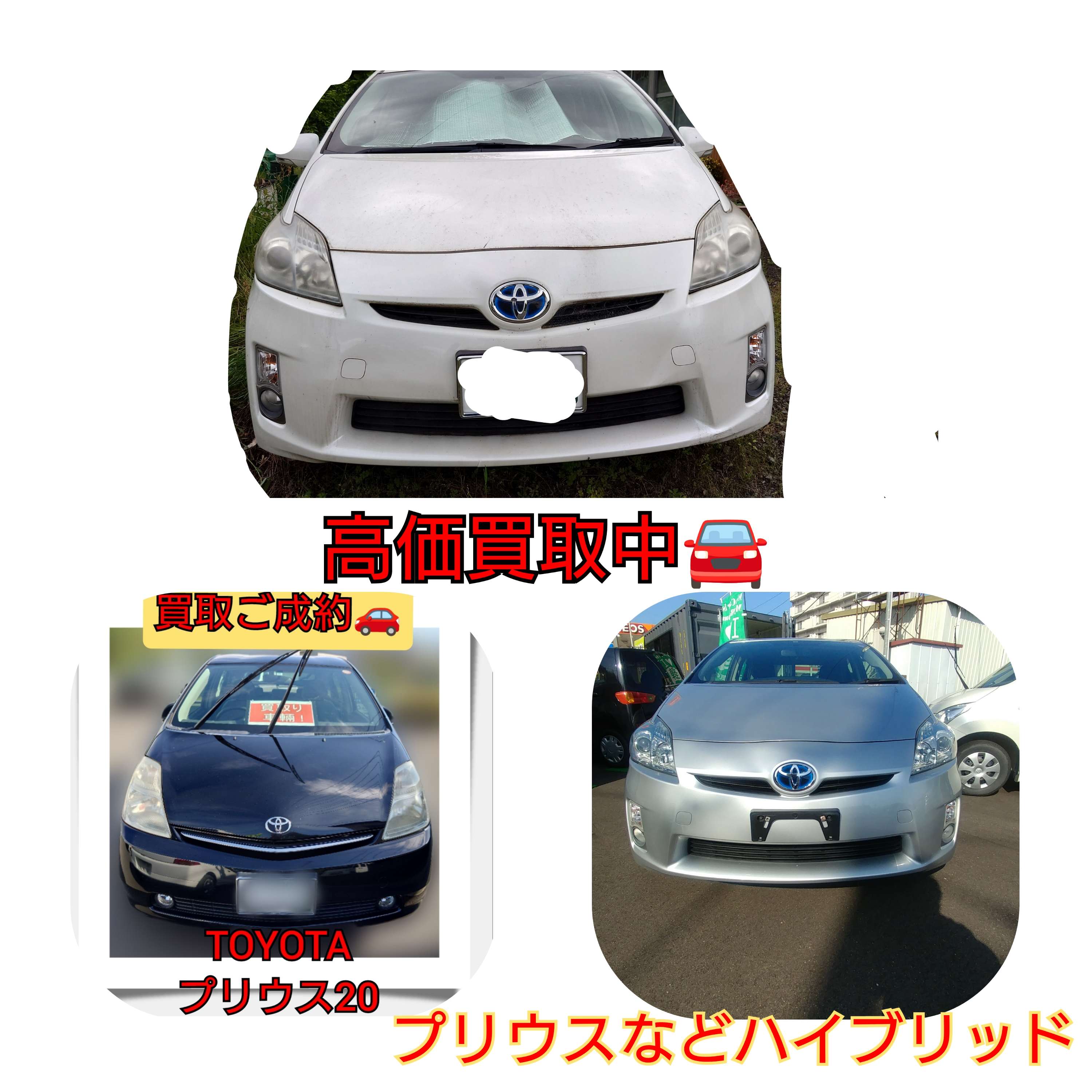 【徳島県三好郡】トヨタ車の高価買取やってます🚘