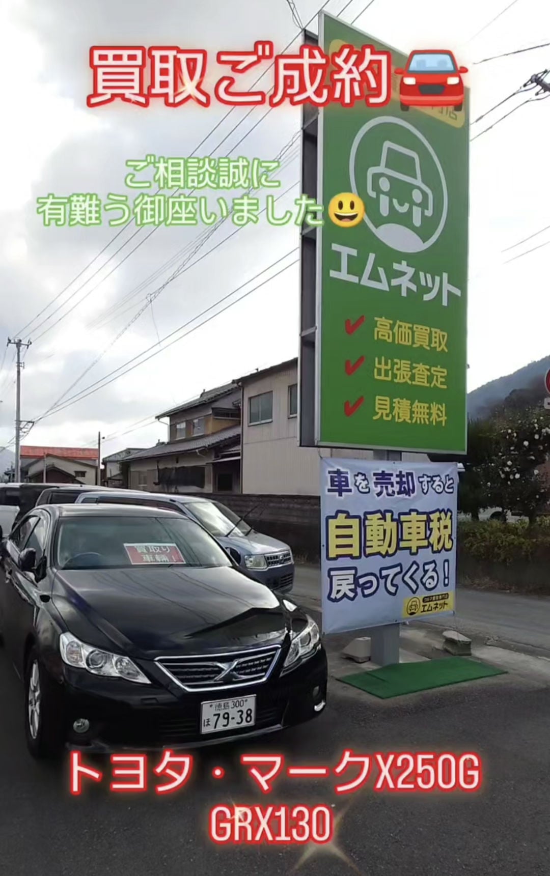 【徳島県三好郡】徳島県三好郡のお客様よりトヨタ・マークX250Gを買取ご成約🚘しました。