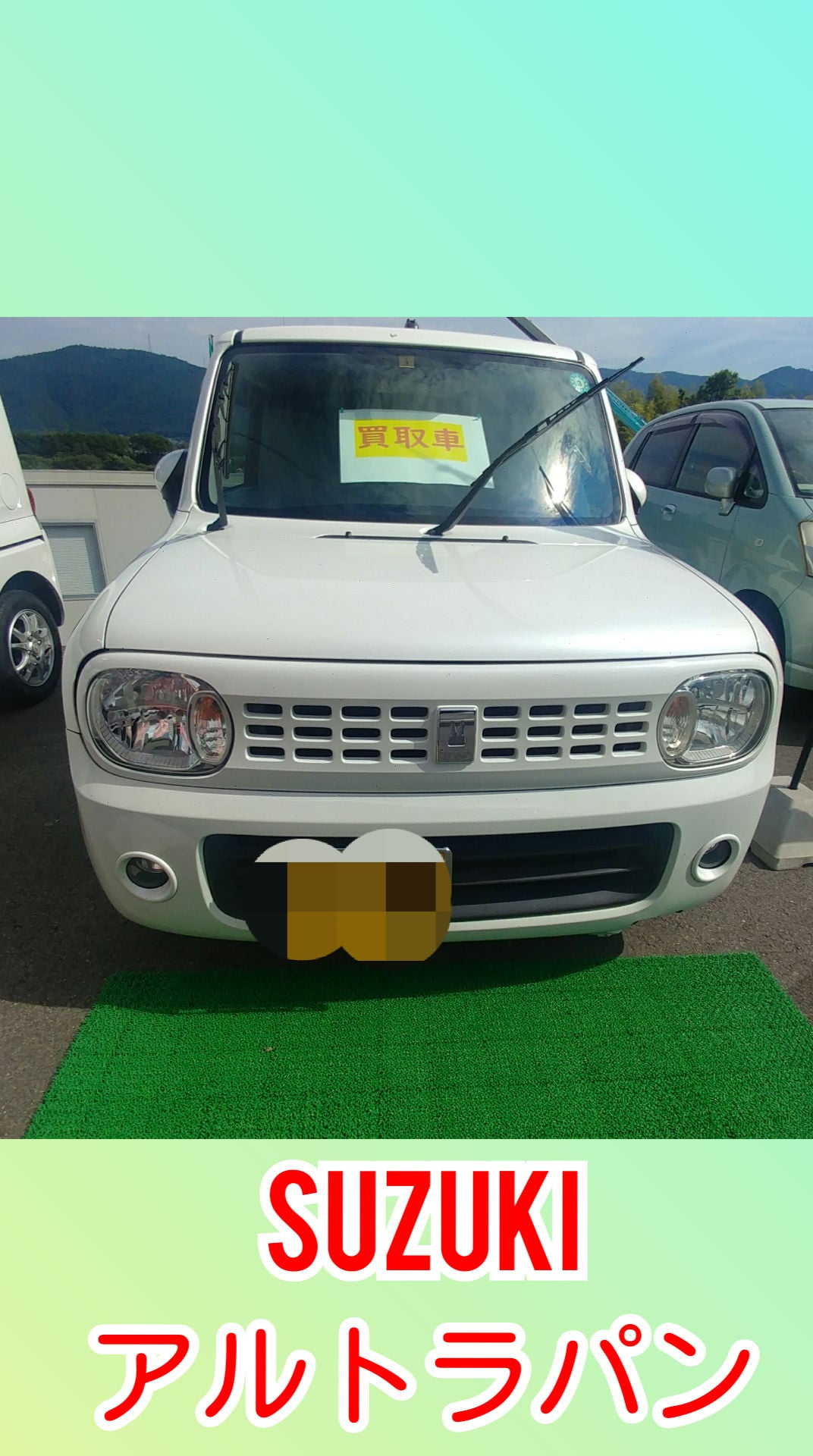 【徳島県三好郡】美馬郡にお住まいのお客様からスズキ・ラパン買取りご成約🚘