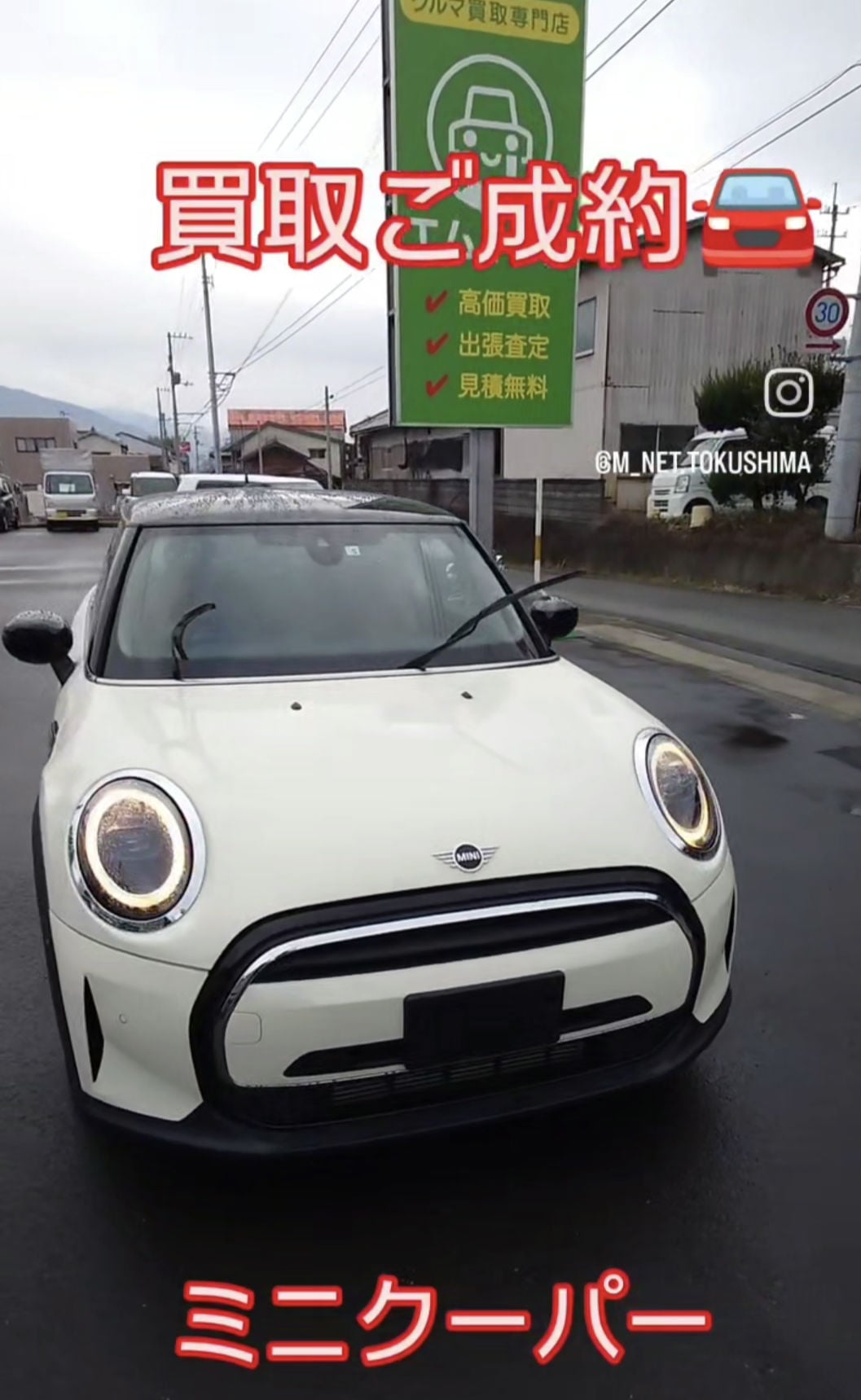 【徳島県三好郡】徳島県徳島市のお客様よりミニクーパー1500ccを買取ご成約🚘しました。