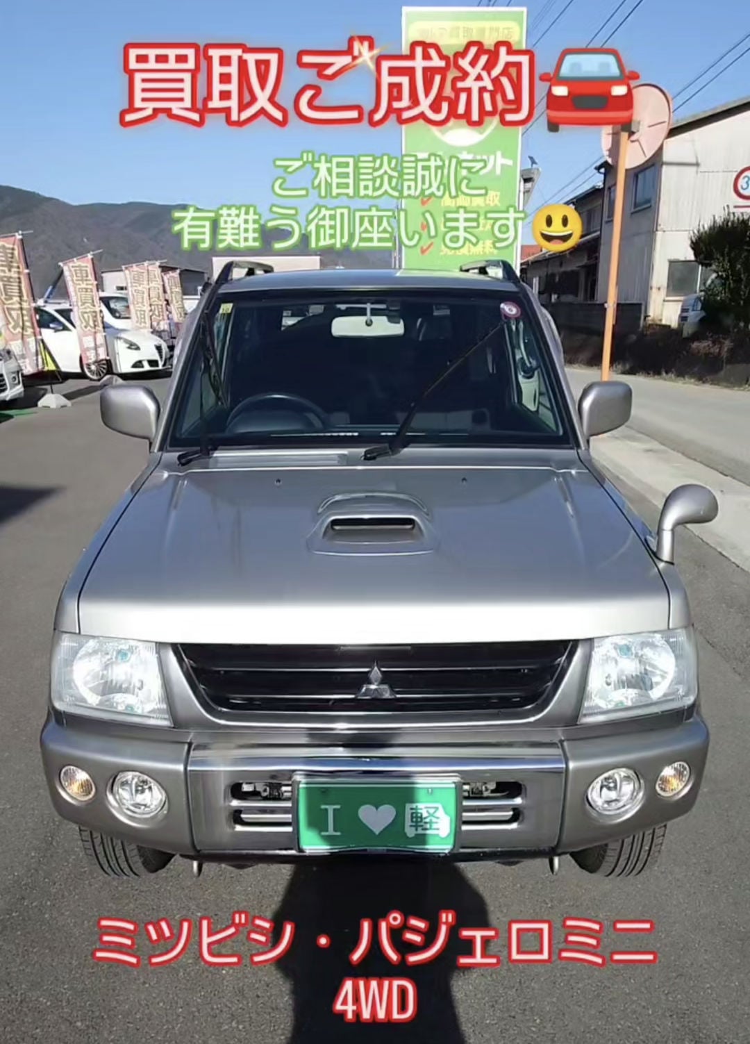 【徳島県三好郡】徳島県三好市のお客様よりミツビシ・パジェロミニ4WDを買取ご成約🚘しました。