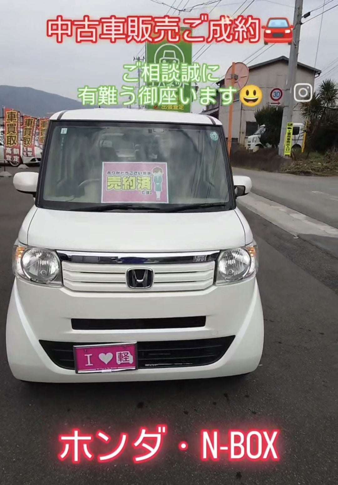 【徳島県三好郡】徳島県三好郡のお客様からのご相談でホンダ・N-BOXを中古車販売ご成約🚘