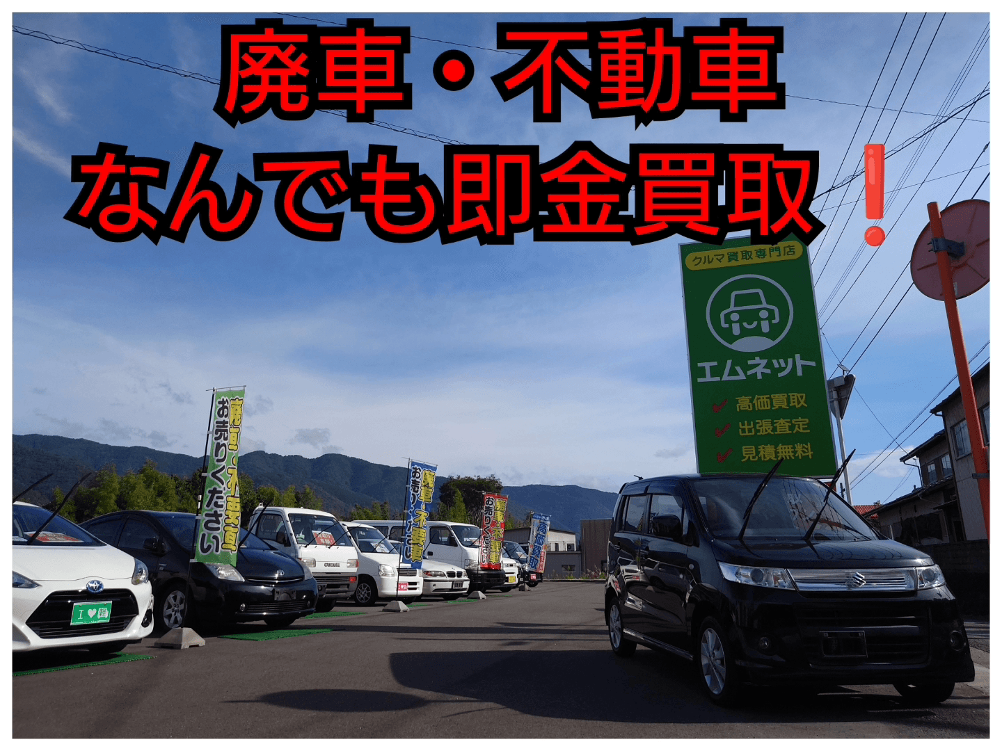 【徳島県三好郡】車買取なら高額査定のエムネットへ‼️