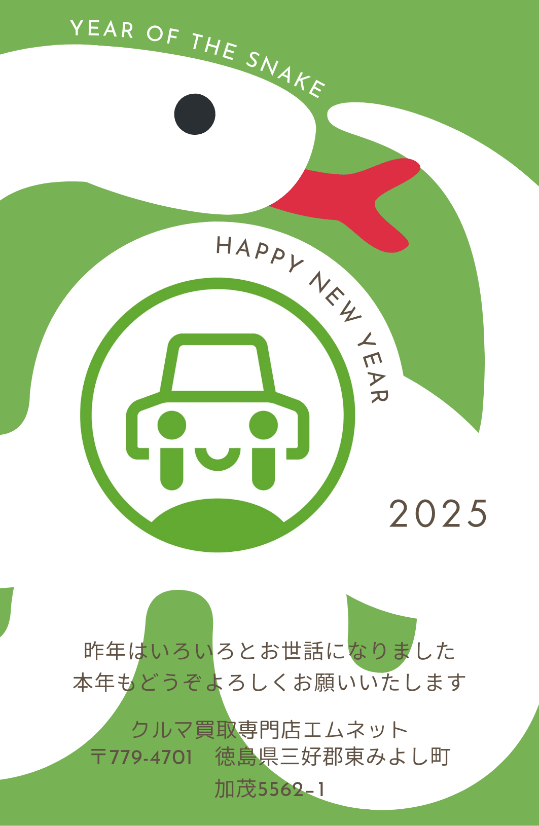 【徳島県三好郡】2025年🎍新年あけましておめでとうございます🎍