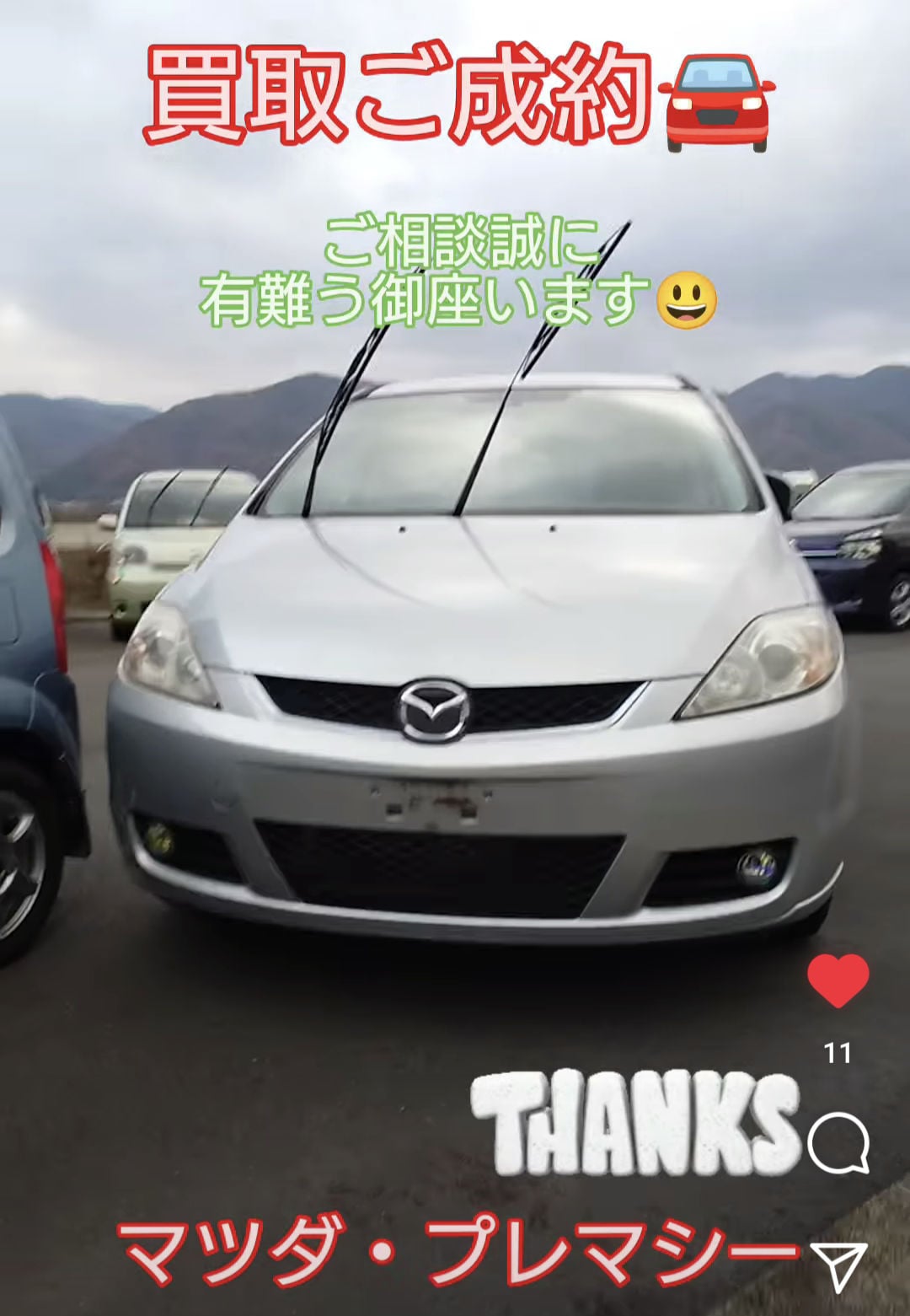 【徳島県三好郡】徳島県三好郡のお客様よりマツダ・プレマシーを買取ご成約🚘