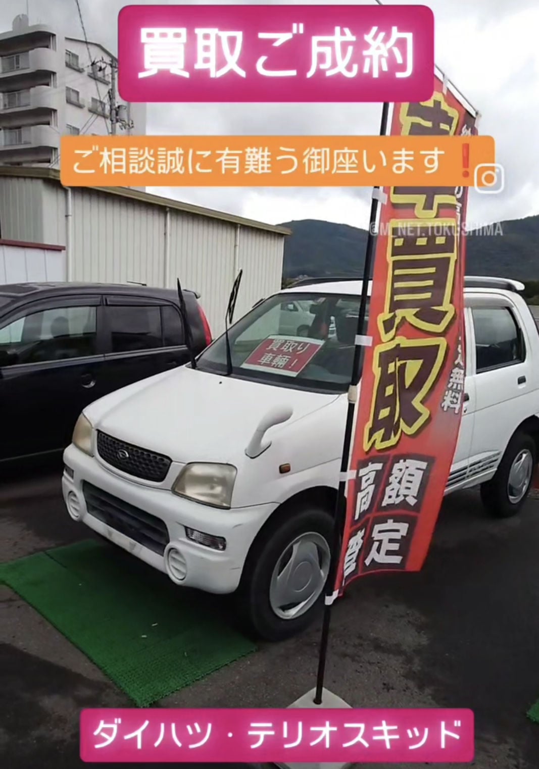 【徳島県三好郡】徳島県三好郡のお客様よりダイハツ・テリオスキッド4WD買取ご成約❗️
