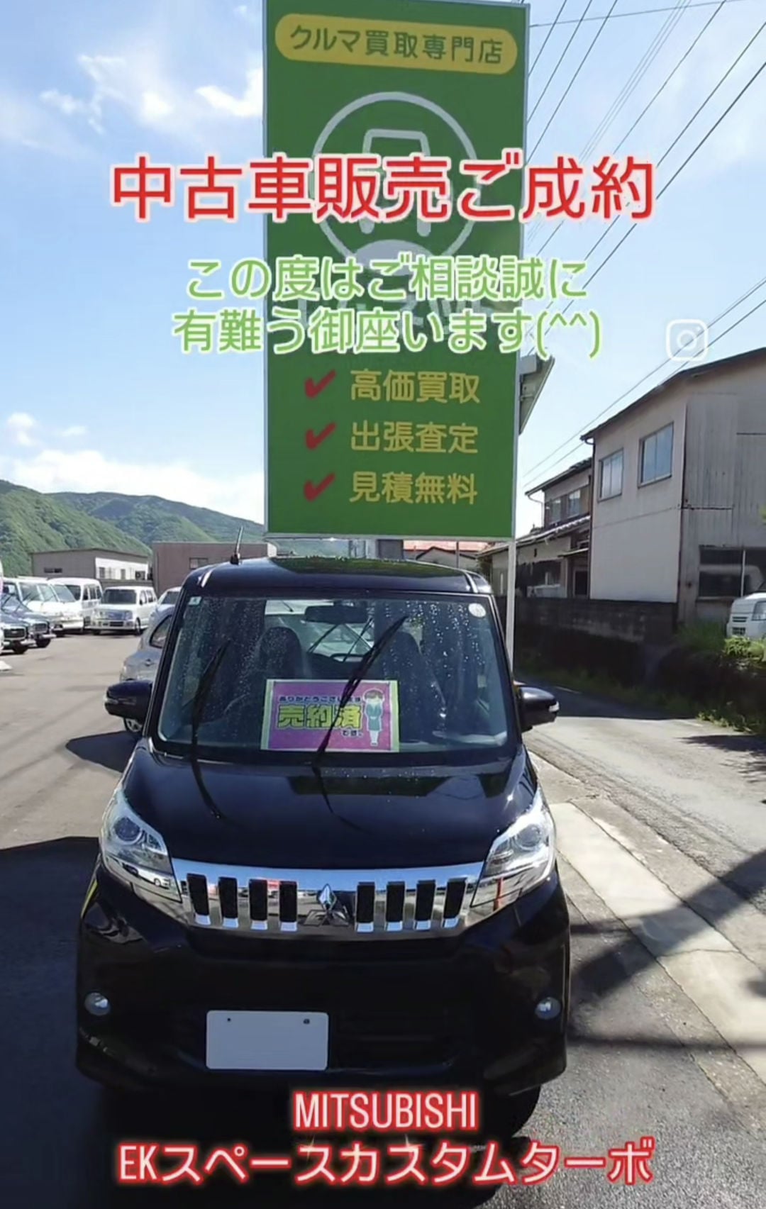 【徳島県三好郡】徳島県三好市のお客様からのご相談よりミツビシEKスペースカスタムターボを中古車販売ご成約しました😃