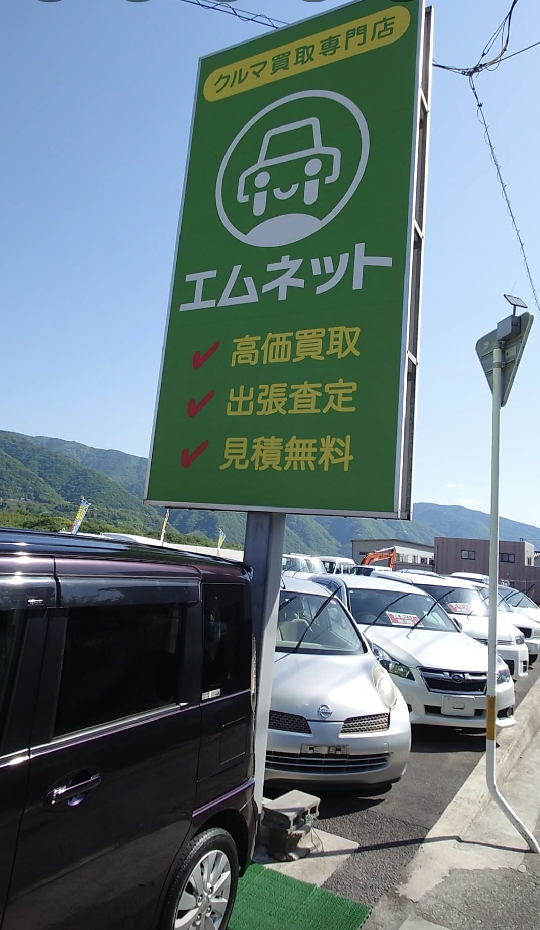 【徳島県三好郡】クルマ買取専門店エムネットはこの大きな看板が目印❗️