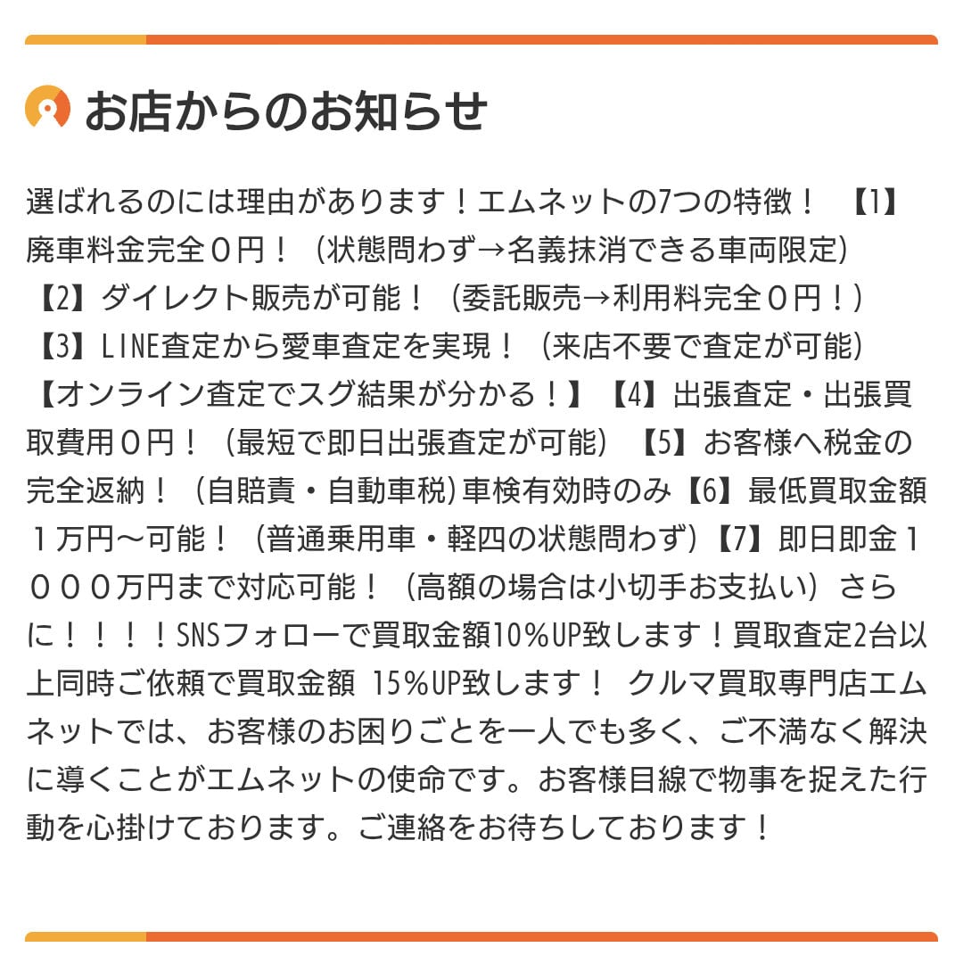 【徳島県三好郡】カーセンサーにもクルマ買取専門店エムネットは登録しています。
