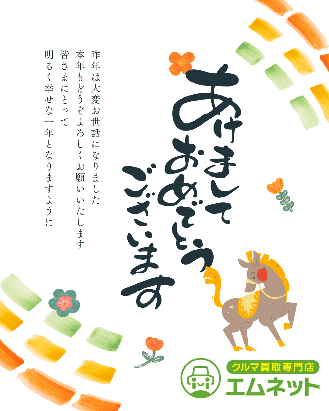 【謹賀新年】徳島県三好郡エムネット・2026年明けましておめでとうございます🎍