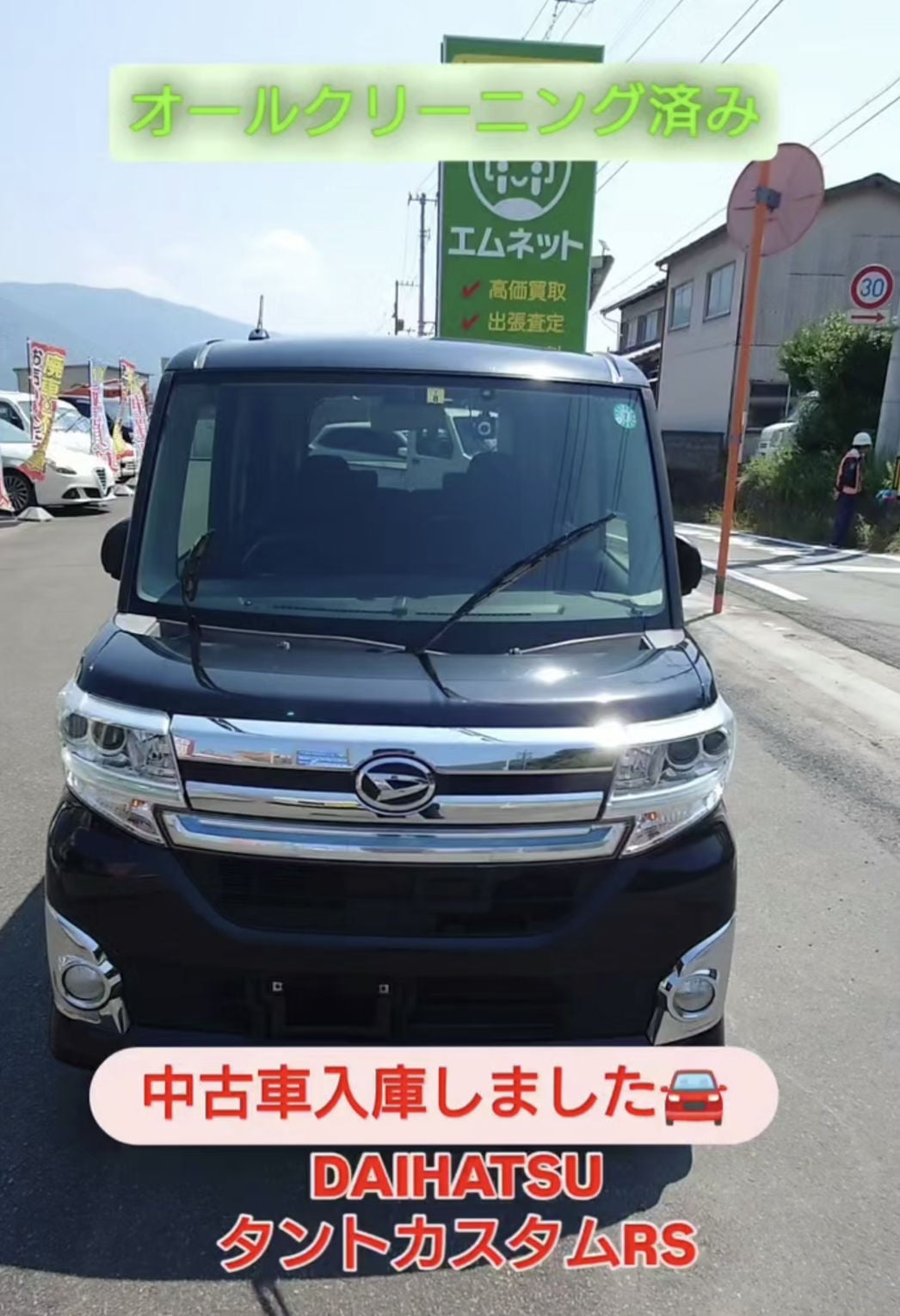 【徳島県三好郡】徳島県三好市のお客様からのご相談よりタントカスタムRSが中古車ご成約🚘️