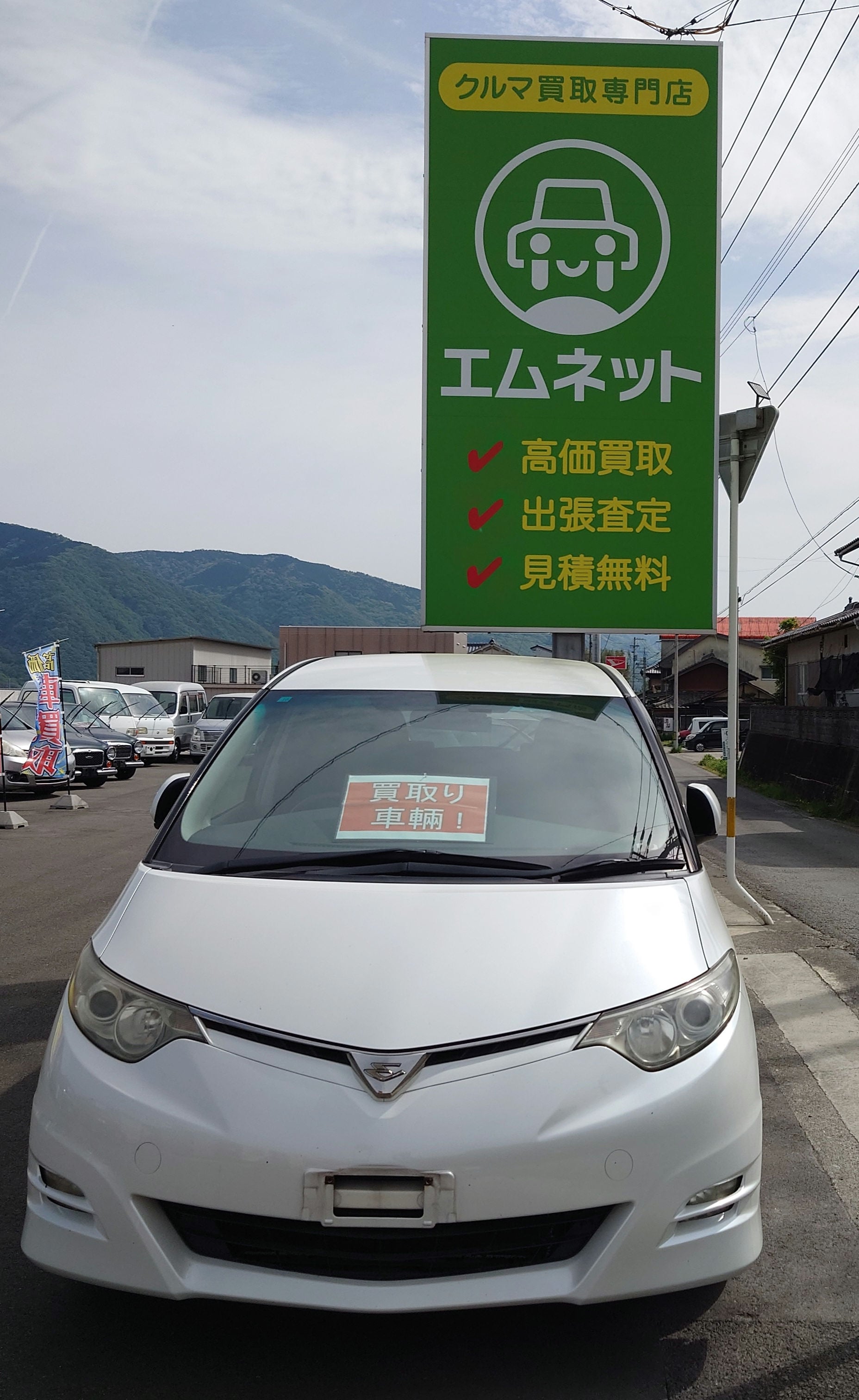 【徳島県三好郡】徳島県三好郡のお客様からのご相談よりトヨタ・エスティマACR50を車買取ご成約