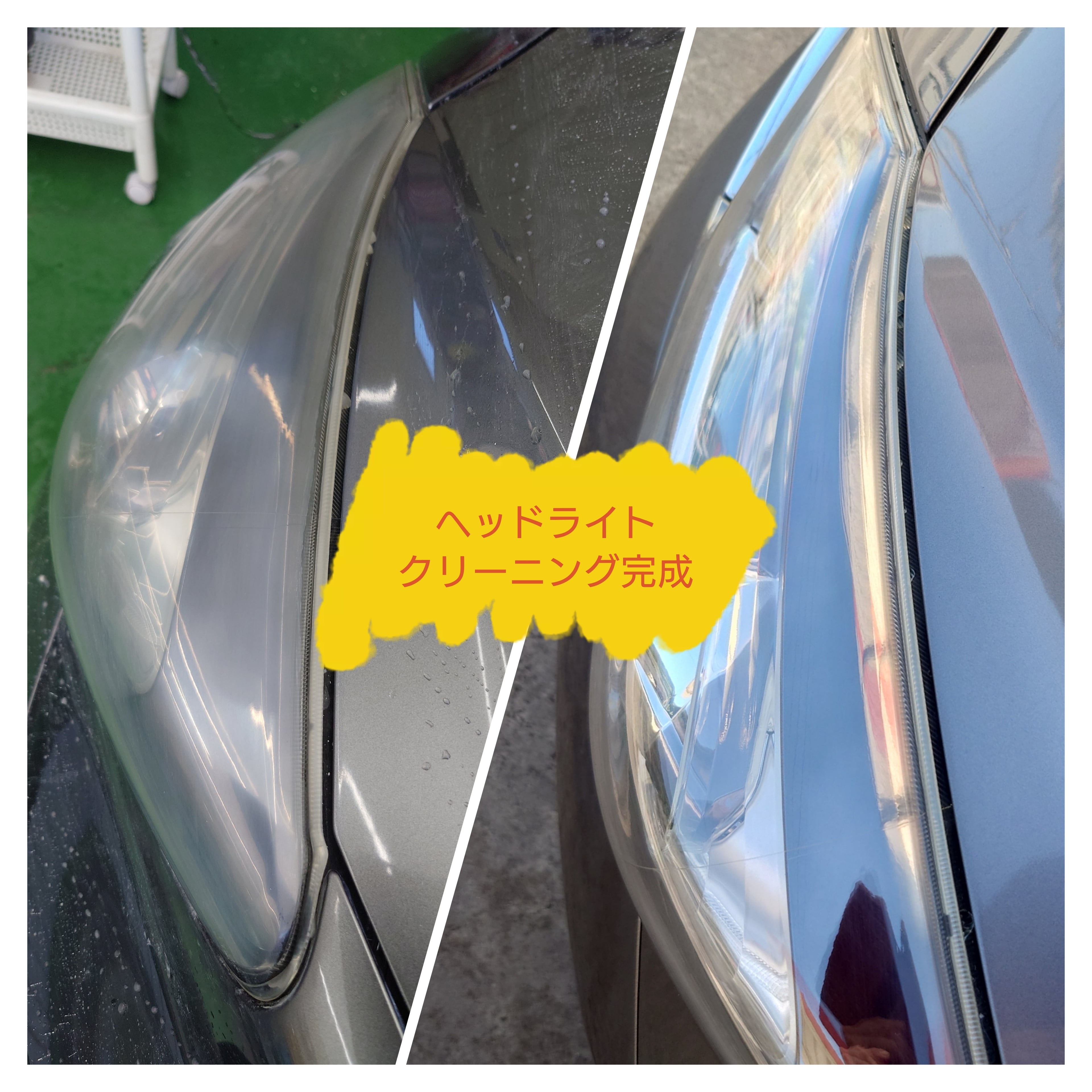 【徳島県三好郡】西阿波みかも店のレンタカー日産ノートのヘッドライトクリーニングをしました!