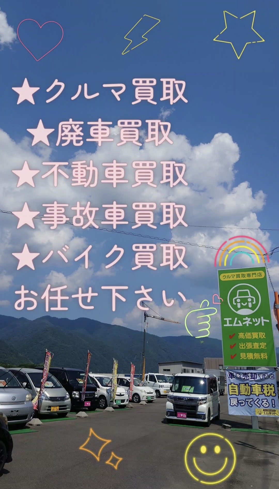 【徳島県三好郡】徳島県で車売るならエムネットにお任せ下さい🚘️