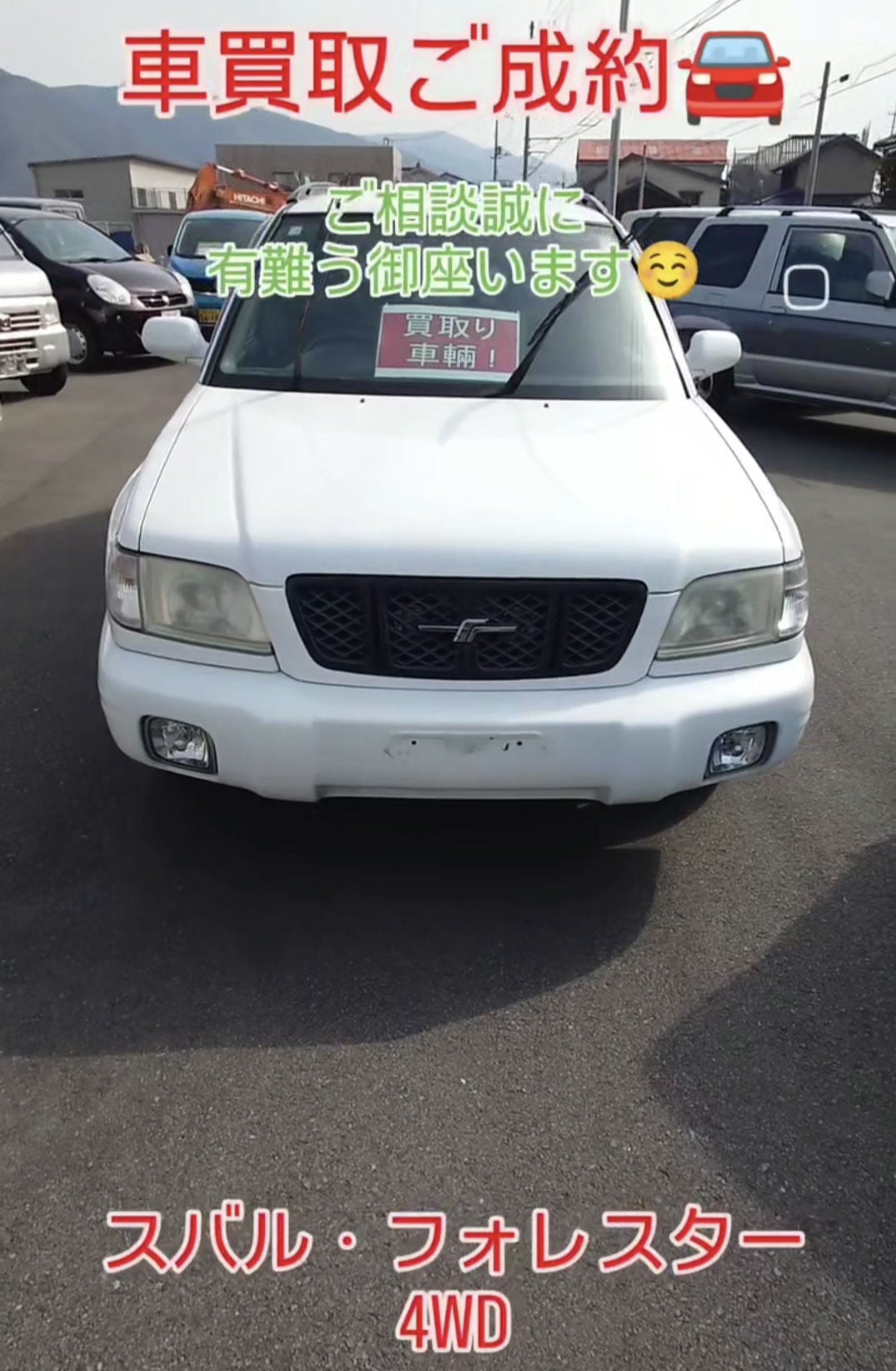 【徳島県三好郡】徳島県三好市のお客様より【スバル・フォレスター4WD】を車買取ご成約しました😃