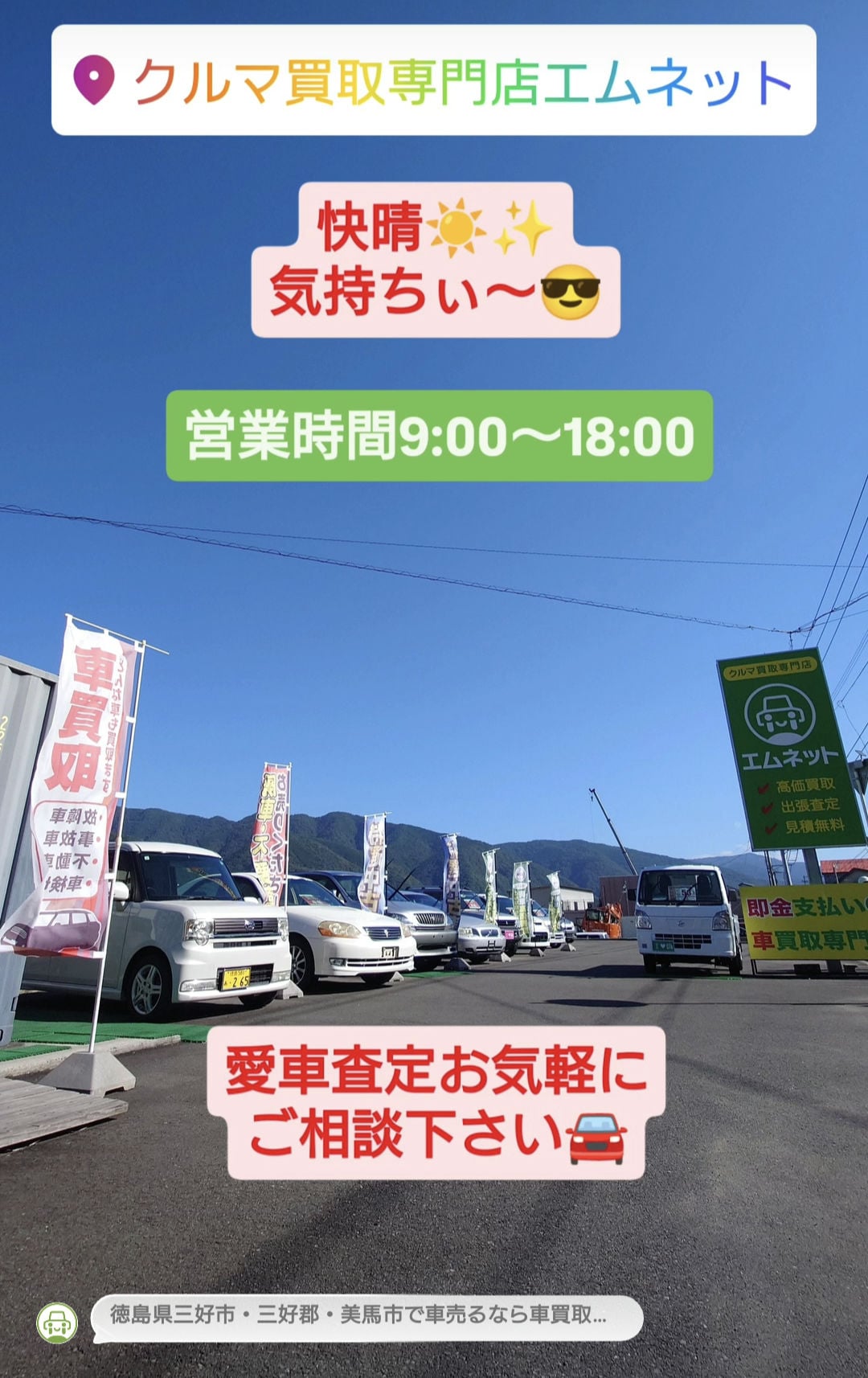 【徳島県三好郡】徳島県三好郡・三好市・美馬市近辺の車買取なら専門店にお任せ下さい❗️