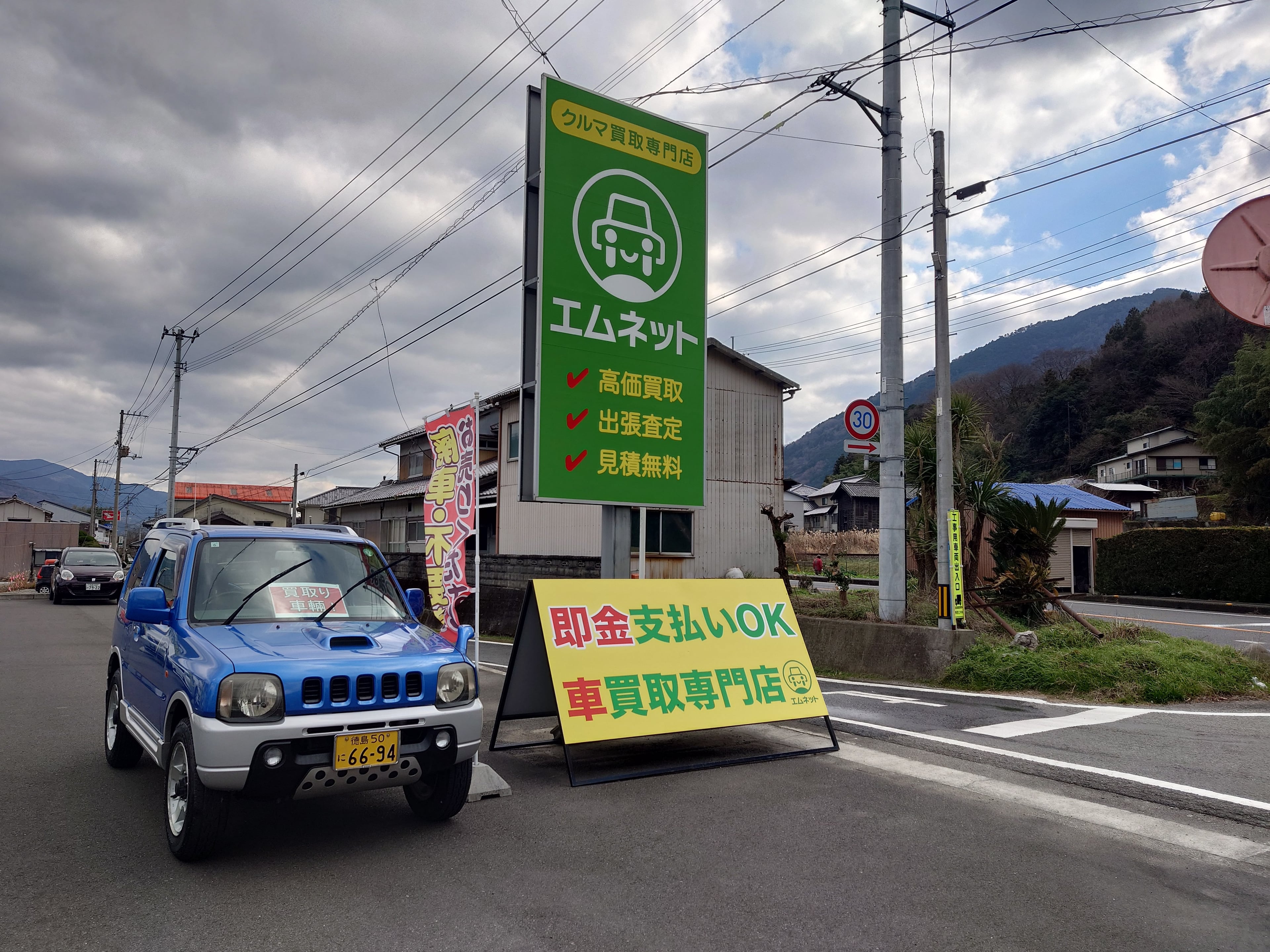 【徳島県三好郡エムネット】徳島県三好市のお客様より、スズキ・ジムニーJB23W型を車買取ご成約。