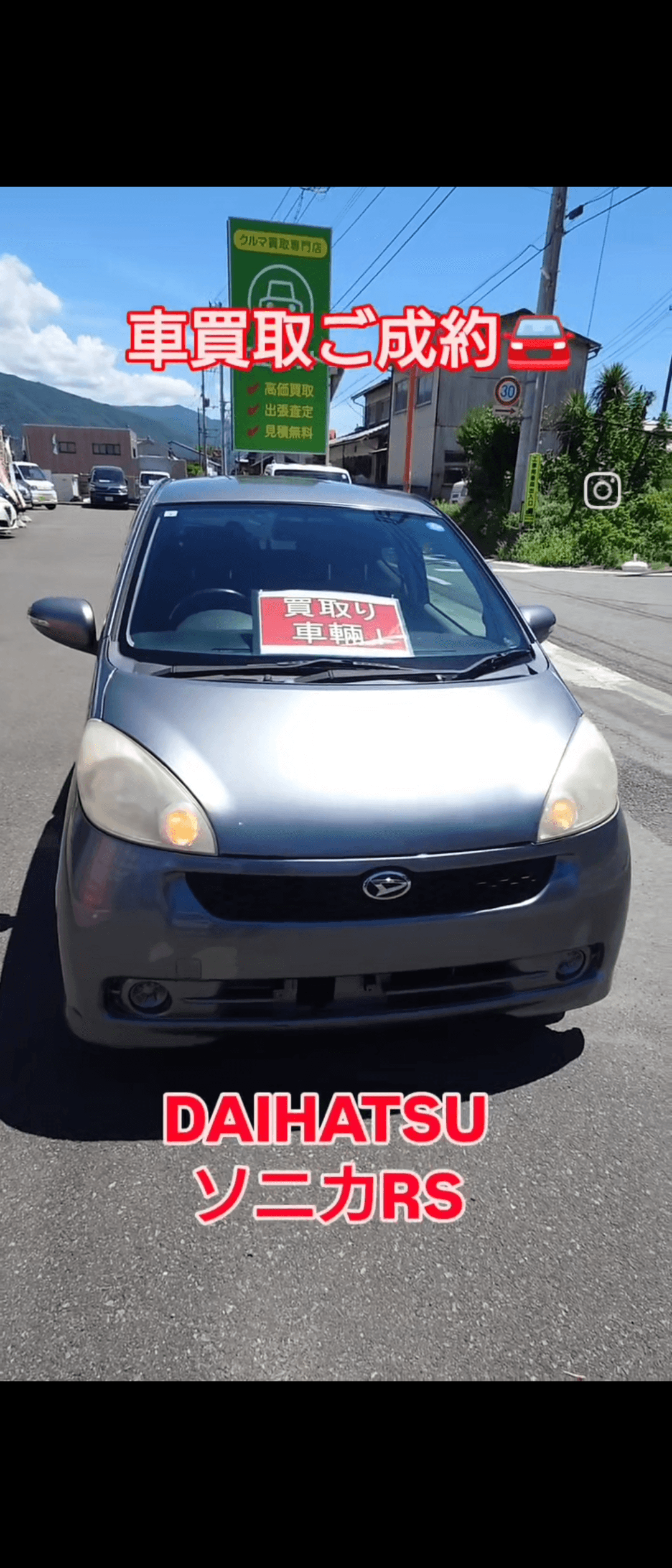 【徳島県三好郡】徳島県三好市のお客様からのDAIHATSUソニカRS車買取ご成約
