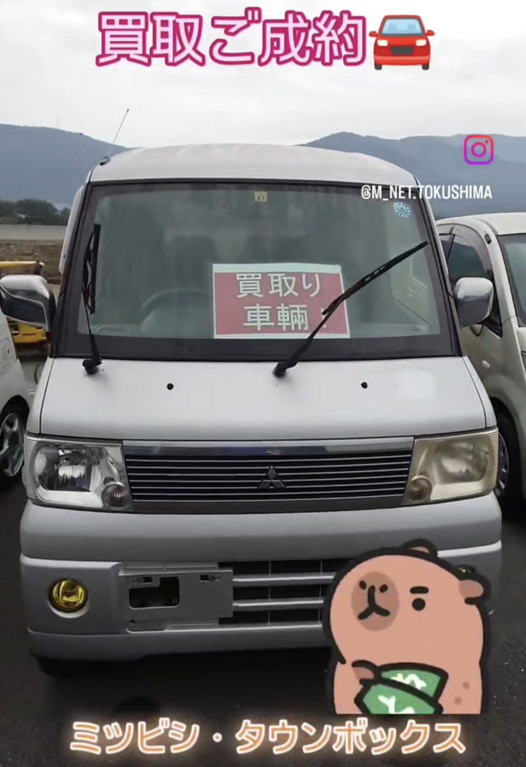 【徳島県三好郡】徳島県三好市のお客様よりミツビシ・タウンボックス4WD買取ご成約❗️