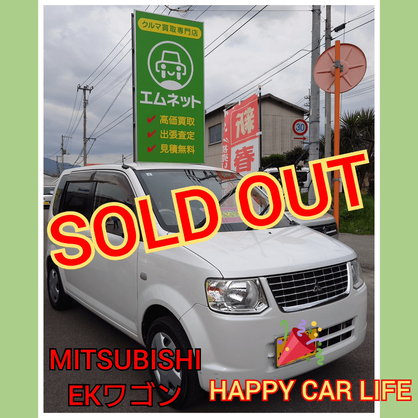 【徳島県三好郡】ミツビシ・EKワゴンご成約🚗