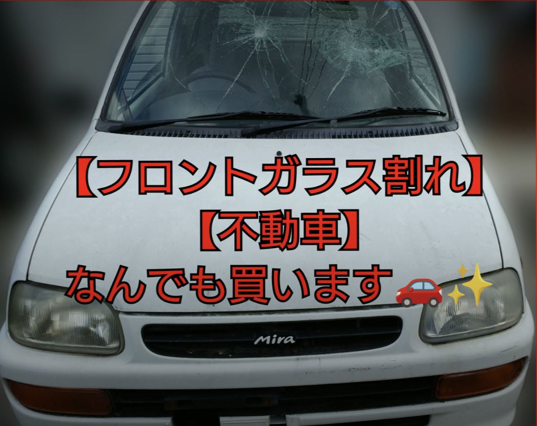 【徳島県三好郡】車の廃車買取やってます。状態不問で即金買取できます(^^)